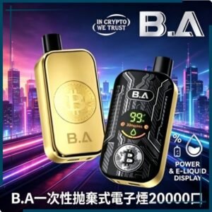 B.A 20000口一次性拋棄式電子煙，數顯大屏高口數電子菸，台灣熱賣款