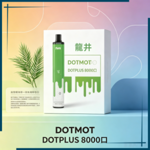 DOTPLUS 8000口 | 佩特里PLUS拋棄式一次性電子煙 新品上市