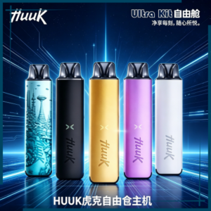 HUUK虎克電子煙注油式主機套裝