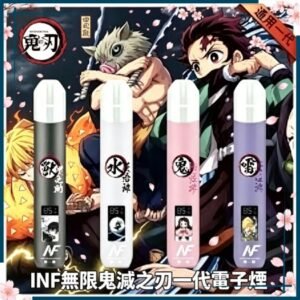 INF無限鬼滅之刃一代電子煙｜IP聯名款多口味拋棄式電子菸，台灣熱賣款