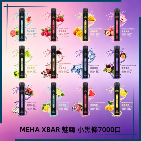 MEHA XBAR 魅嗨 小黑條7000口 拋棄式電子煙·續航持久
