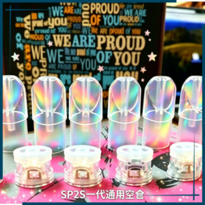 SP2S空煙彈底部注油空倉空殼一代通用