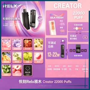 悅刻Relx積木 Creator 22000 Puffs電子煙|主機|煙彈